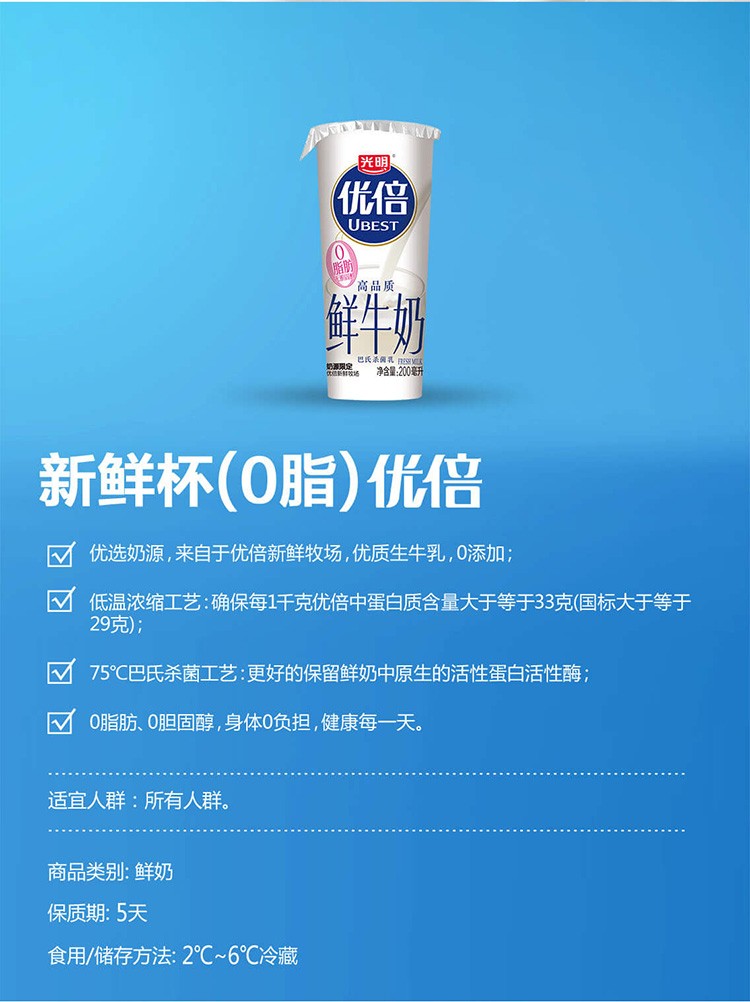 江西定期购光明随心订优倍脱脂肪鲜牛奶新鲜杯200ml低温冷链新鲜送奶