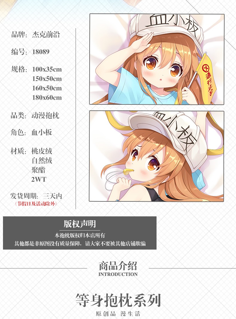 杰克前沿工作细胞动漫周边血小板等身抱枕套二次元长靠枕定制聚酯含