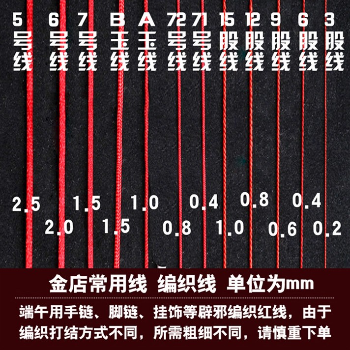 七夕吊坠挂绳男女中国结线玉线红绳子项链吊坠手链编手绳diy细编织线