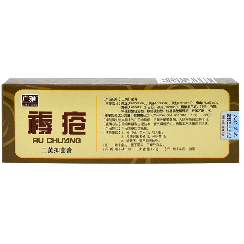 广雅褥疮三黄抑菌膏正品生护肌膏褥疮膏护腐生用肌压臀腿老人家