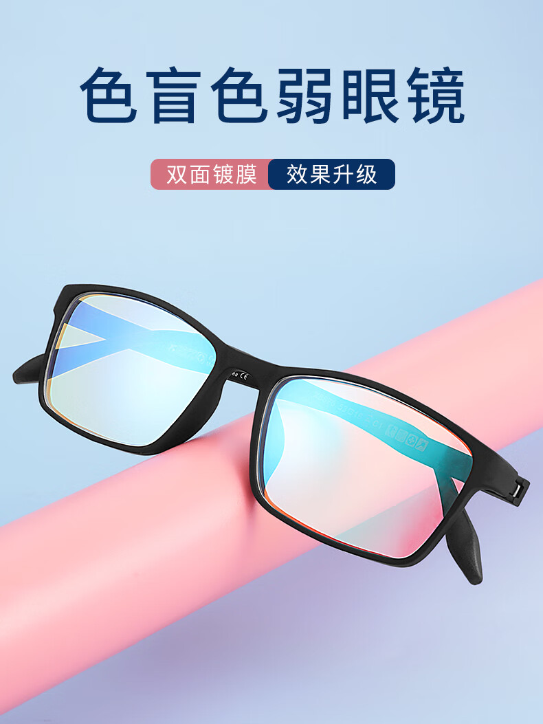 卡珀尼红绿色盲色弱通用眼镜超轻近视夹片式眼镜男女通用识图镜a款夹