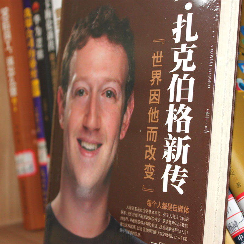 马克扎克伯格新传社交网facebook创始人的传奇经历自传记书