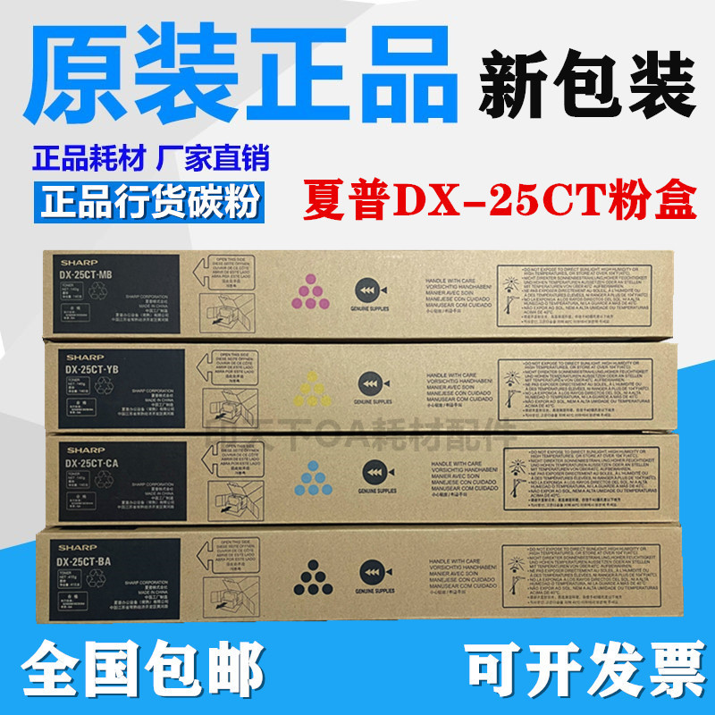 原装夏普dx25粉盒dx2508nc2008uc2508碳粉粉盒dx20ct大容量一套优惠