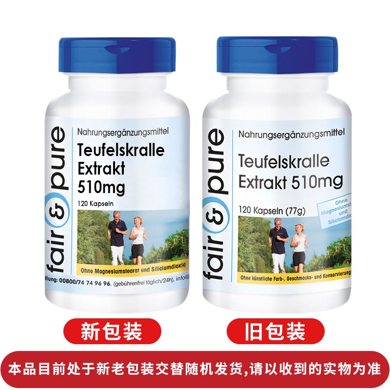 芬蓓尔德国进口魔鬼爪胶囊改善痛风风湿类风湿性关节