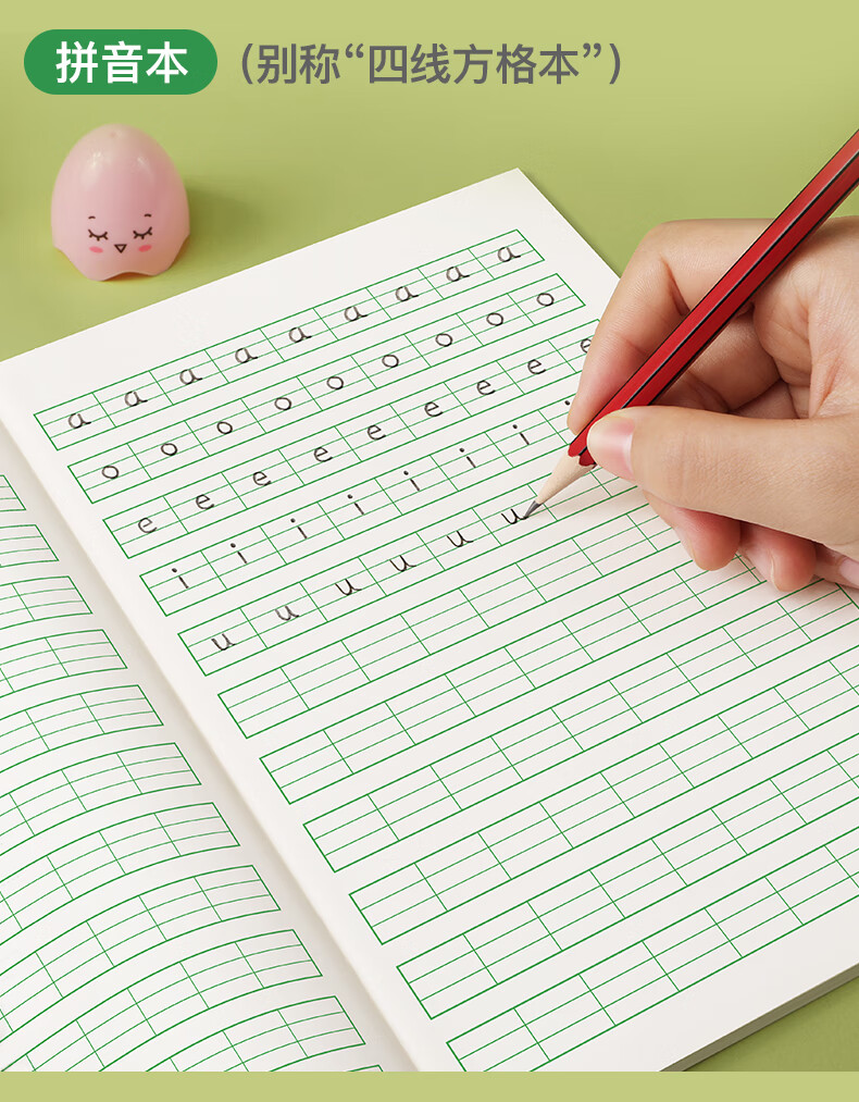 生字本一年级小学生田字格拼写幼儿园本子全国标准统一作业拼习本汉语