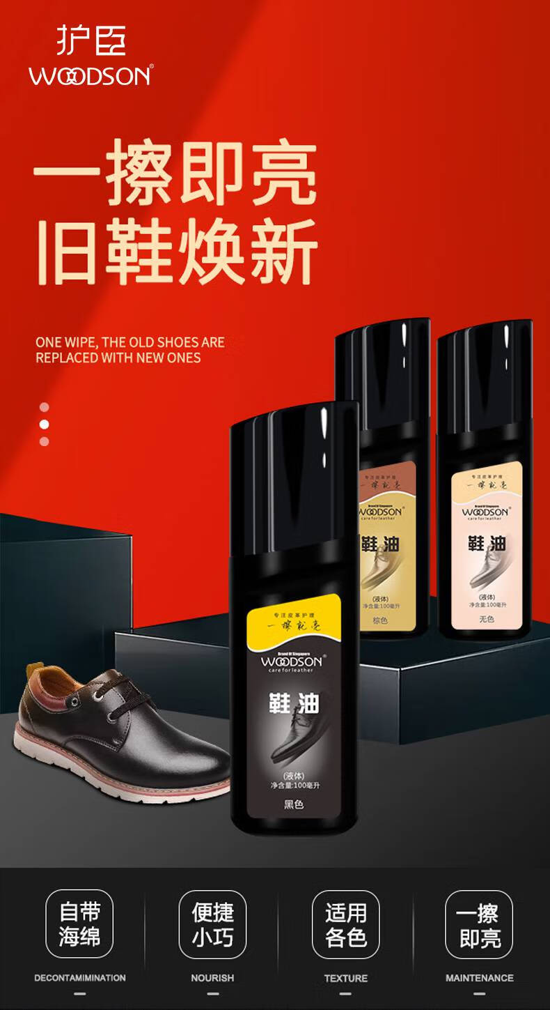 护臣液体鞋油护臣专业皮鞋油黑色保养油无色擦鞋神器上光鞋水高级液体
