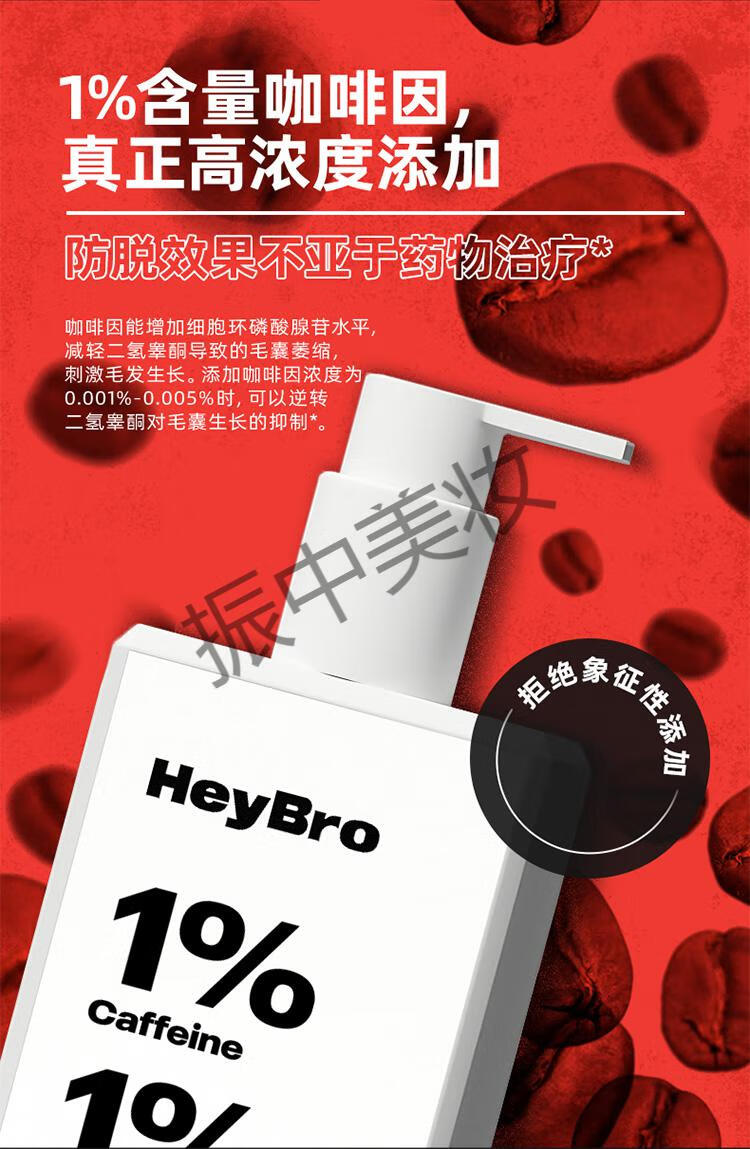 heybro洗发水heybro洗发水咖啡因去屑增强洗发水250ml