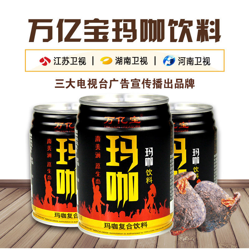 万亿宝玛咖饮料秘鲁玛咖维生素体质能量运动功能饮品6罐装万亿宝玛咖