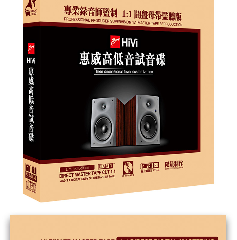 正版惠威高低音试音碟11母盘直刻发烧人声无损高音质车载cd碟片