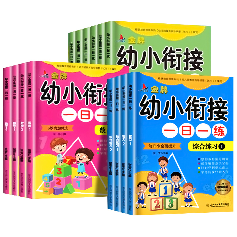 一年級上冊教材啟蒙用書幼小銜接1000字書籍1200立體翻幼小銜接全14冊