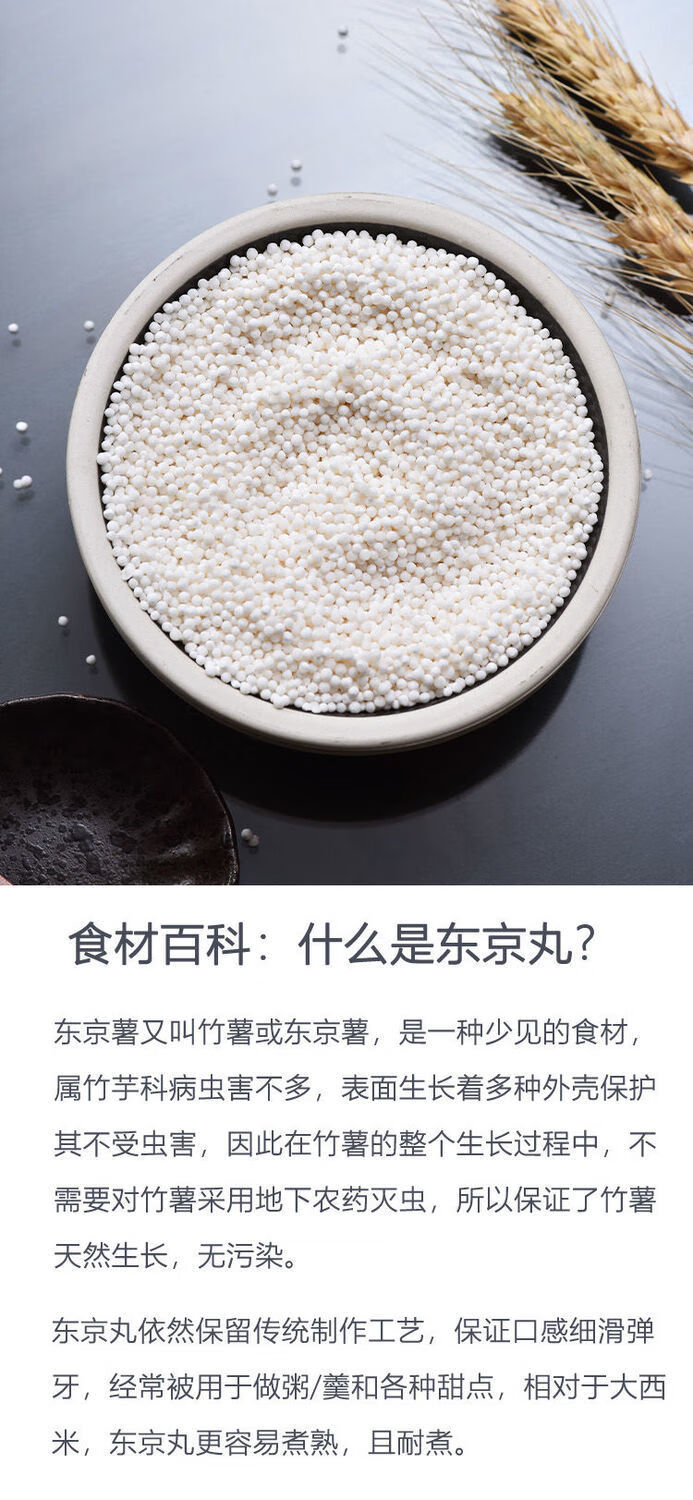 潮汕特产美食东京丸西米竹芋薯粉薯丸手工自制食用农产品150g 东京丸