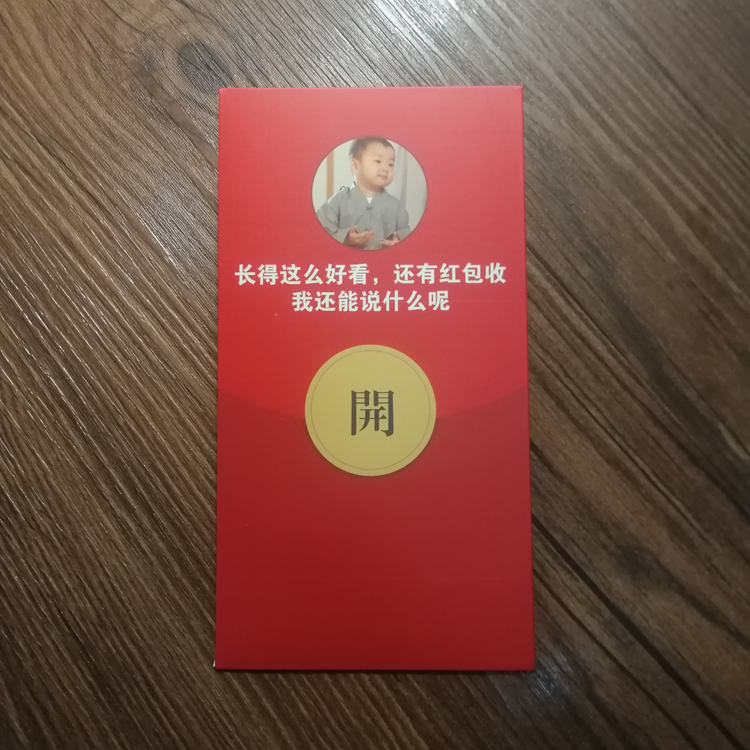 抖音个性创意微信红包袋结婚礼恶搞笑生日大小硬利是封有趣味 好友发