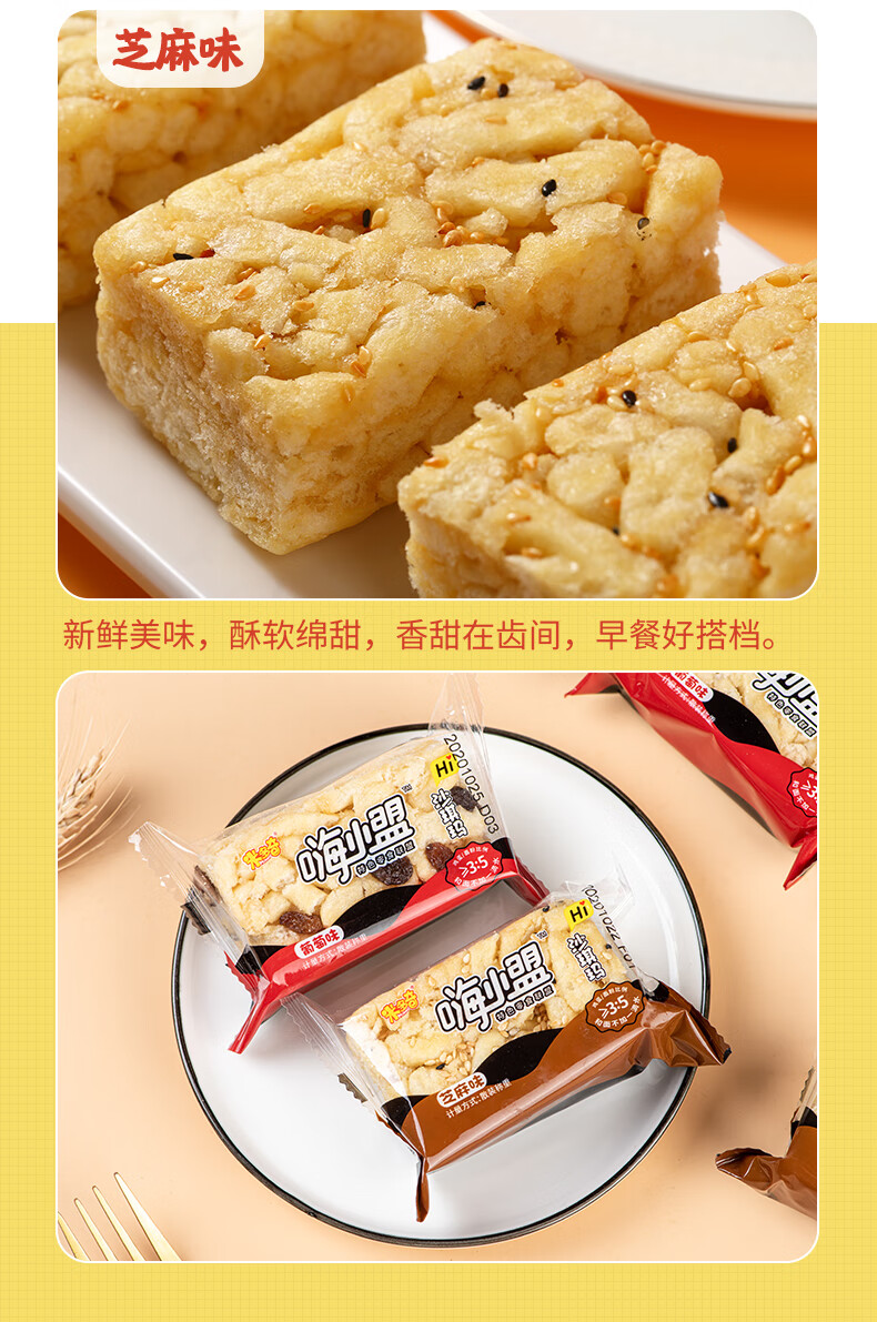 米多奇嗨小盟沙琪玛540g中式糕点点心代早餐面包饼干休闲零食萨其马