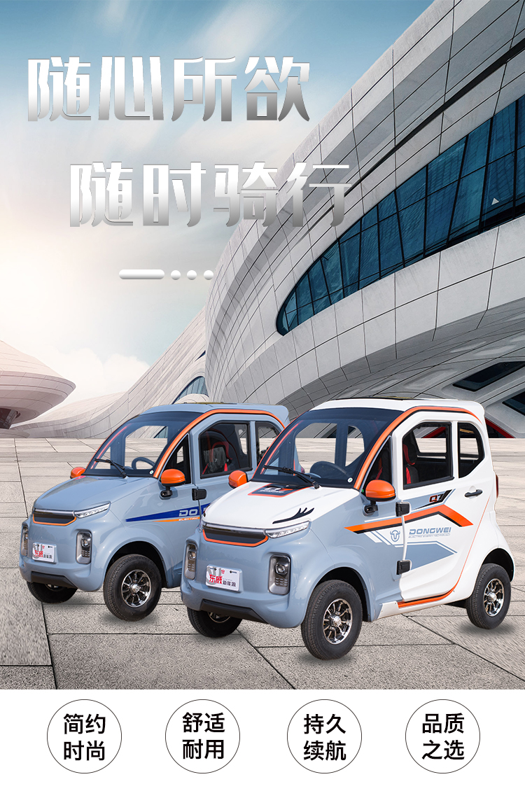 nlight新款东威q7全封闭四轮电动车老年城市休闲代步接送孩子四轮碟刹