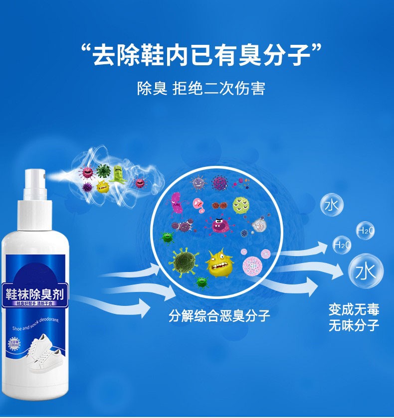 2瓶装鞋袜除臭剂球鞋柜除味剂清新剂运动鞋去除异味喷雾1002瓶装
