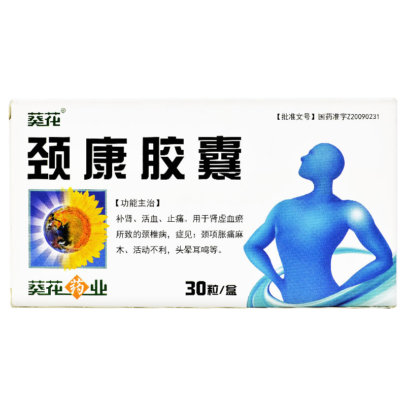 葵花 颈康胶囊 0.