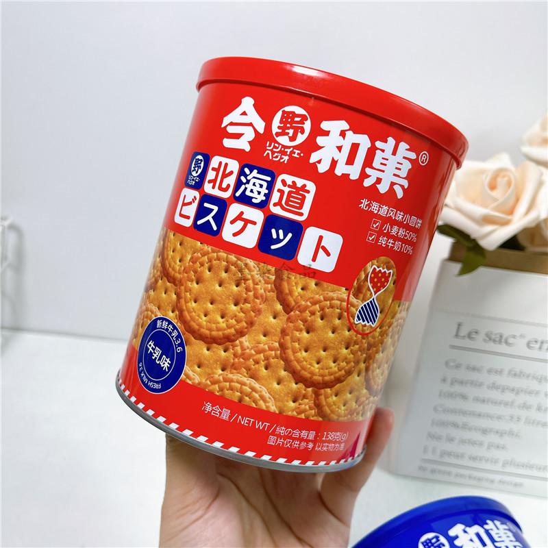 8折令野和菓北海道风味日式小圆饼138克2罐海盐味牛乳味网红小圆饼1罐