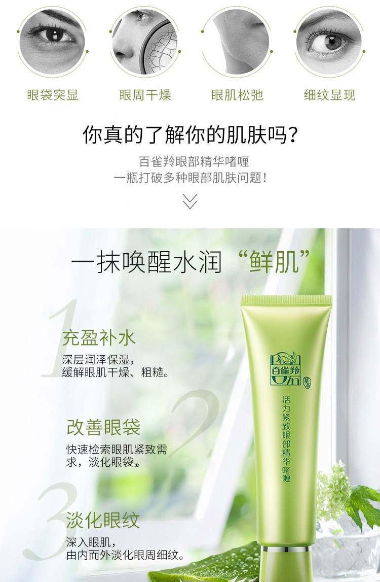 百雀羚眼霜女活力紧致眼部啫喱精华提拉紧致脸部化妆护肤品白雀铃官网店