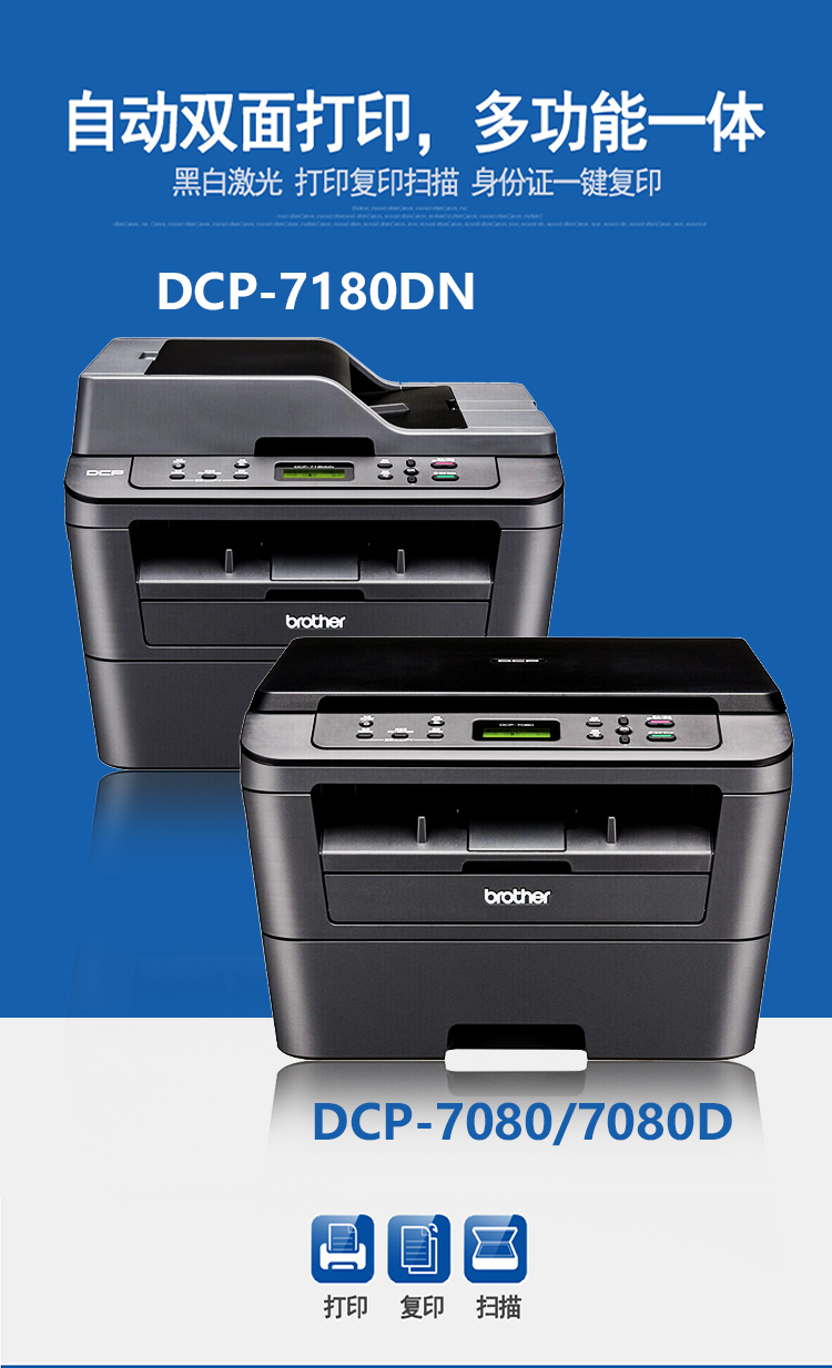 兄弟7180dn7080d黑白激光打印机办公家用复印打印扫描一体机原装新