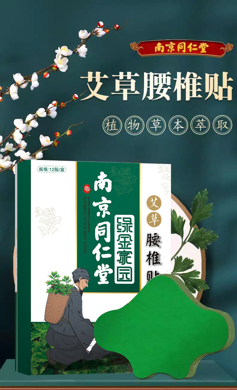 【南京同仁堂】腰椎艾灸贴可搭骨刺腰肌劳损腰疼贴膏腰痛腰椎间盘突出