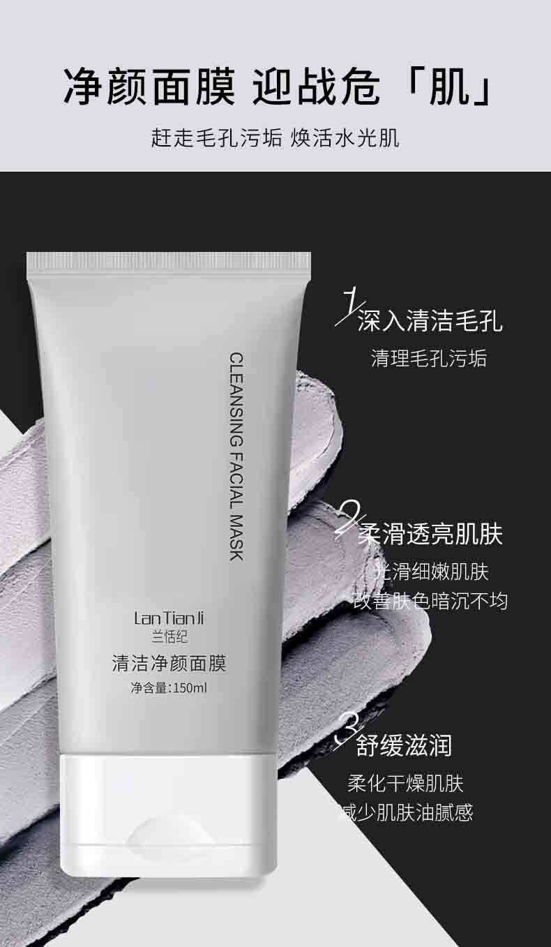 2支49兰恬纪in清洁净颜面膜深度清洁涂抹式面膜男女学生一支