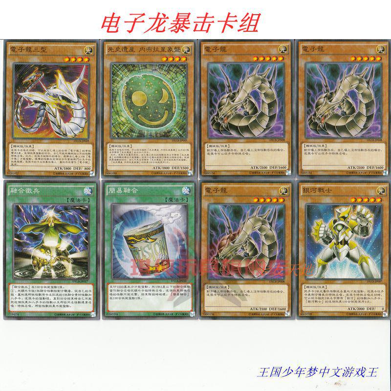 游戏王卡片王国中文卡包丸藤亮电子龙卡组地狱凯撒机光龙袭雷1vj20