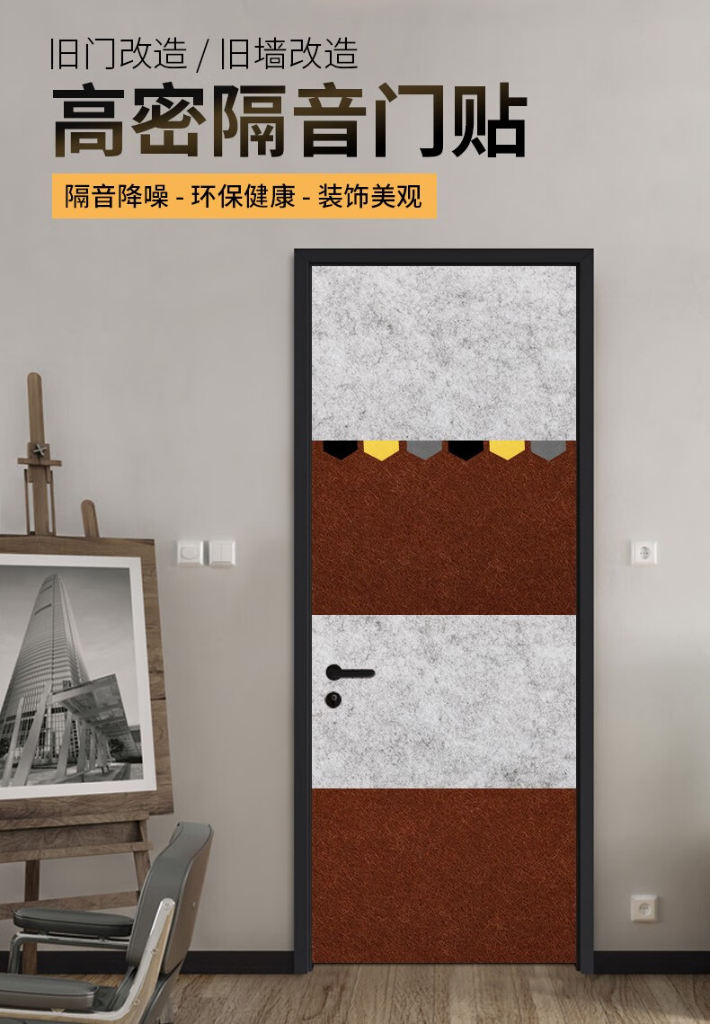 亿派 隔音门贴自粘隔音板 隔音棉毛毡房门密封卧室静音隔音门装饰吸音