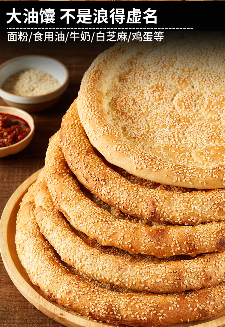 饼大狼饼地道美食小吃食品糕点七街八巷普通装芝麻馕4个250g左右个