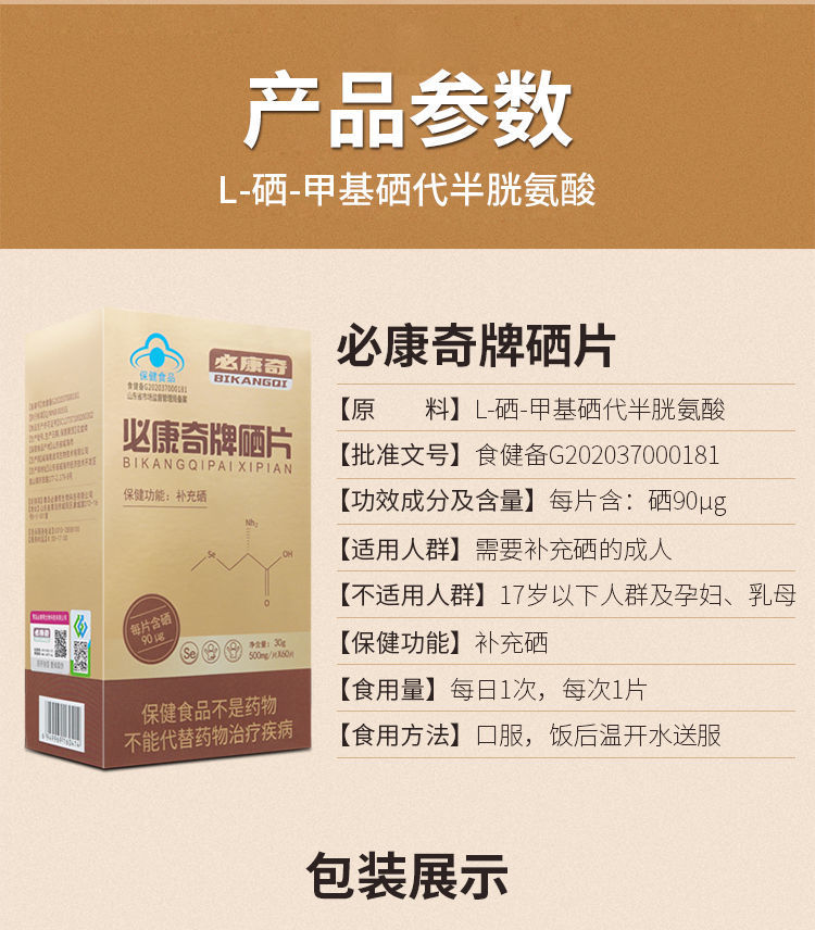 【】zp小分子氨基酸有j硒片补硒西麦双素麦芽硒维e植物海藻硒 1瓶装