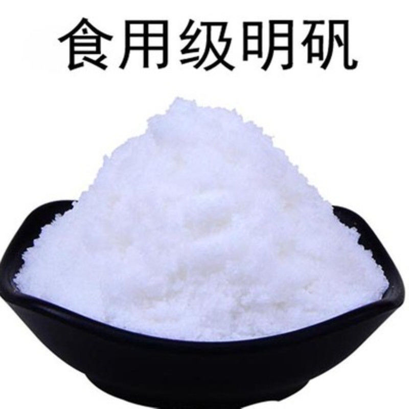 白矾明矾粉白凡晶体食用食品级明矾块泡脚手止汗净水中药材1000g