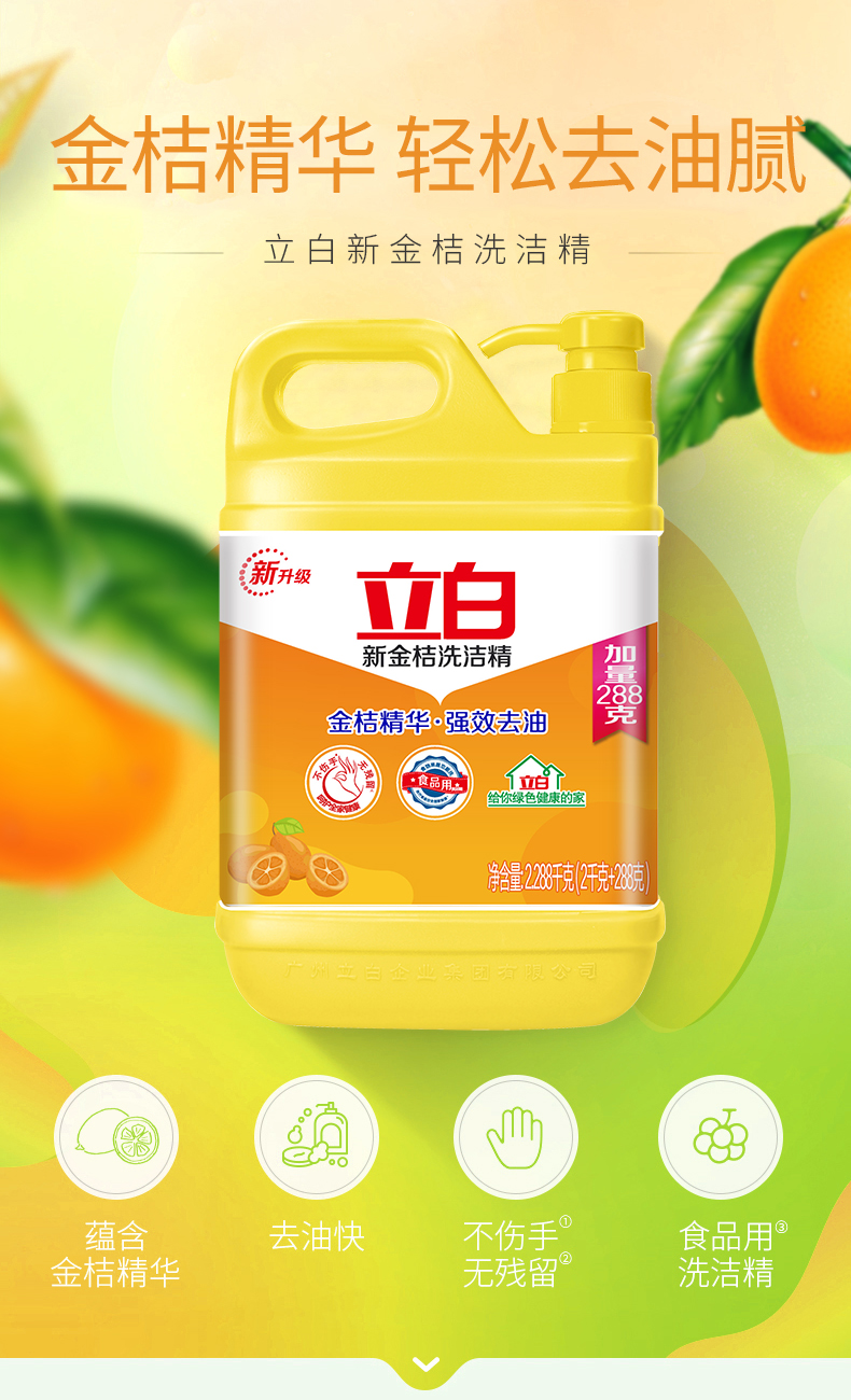 立白洗洁精生姜5斤家用去油除味不伤手蔬果净食品级柠檬洗洁精易漂洗