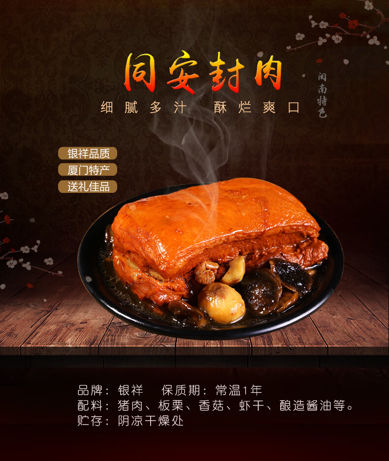 银祥同安封肉厦门特产伴手礼熟食红烧肉东坡肉卤肉下酒菜礼佳品 同安