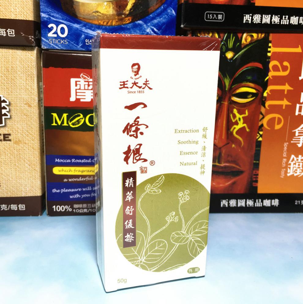 台湾金门一条根王大夫精粹舒缓擦 两个苞邮