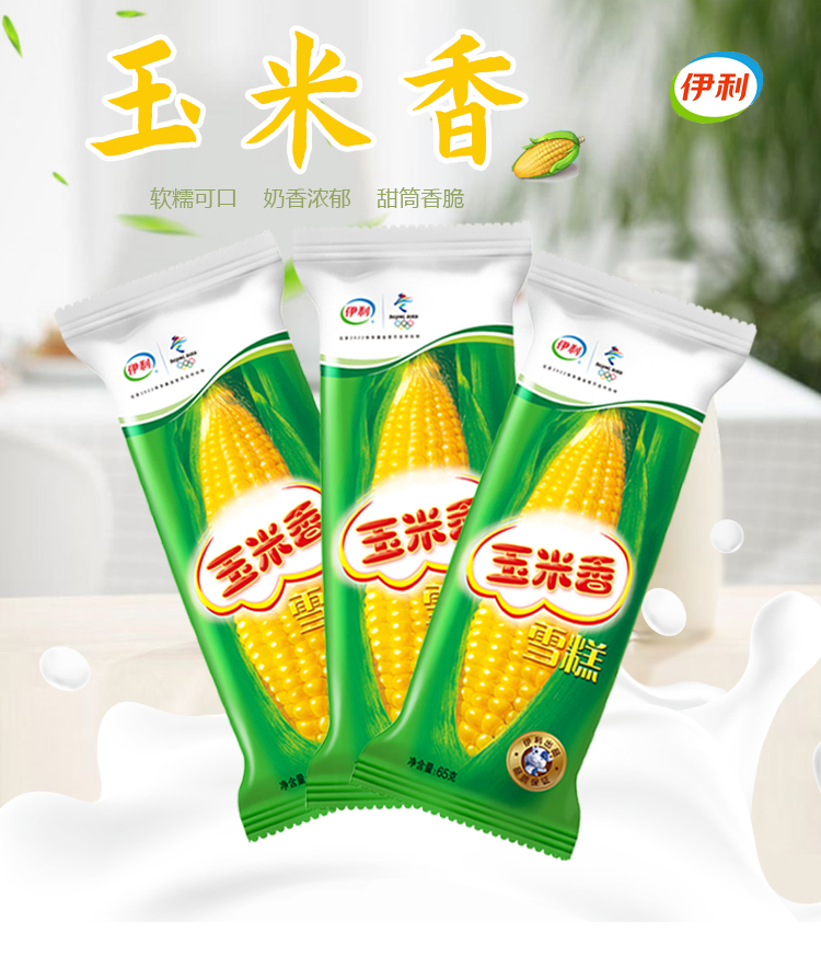 玉米香雪糕65g蛋筒怀脆皮冰淇淋冰糕儿时旧奶香冰棍冷玉米香10支
