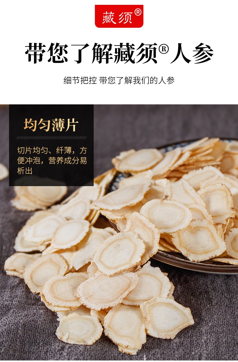 藏须参 官网藏须人参正宗藏须参藏须参片野外生长臧须人参 165克量