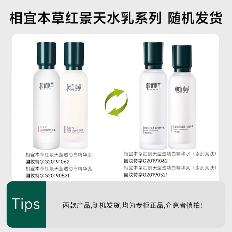 相宜本草红景天幼白护肤品套装 美白补水提亮 礼盒：洁面+水+乳+精华8g