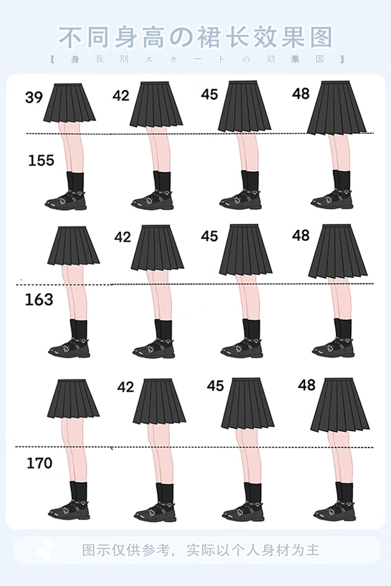 168裙长对照表jk图片