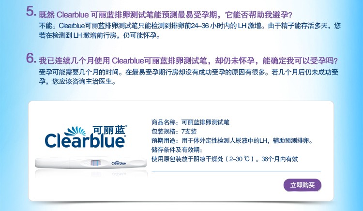 可丽蓝clearblue排卵测试笔易用7支装测排卵试纸排卵试纸检测排卵日