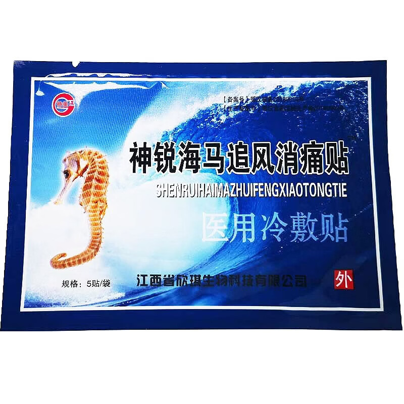 待美神锐马海追风消痛贴麝香马海追风膏5贴关节腰椎间盘膏贴骨质颈肩
