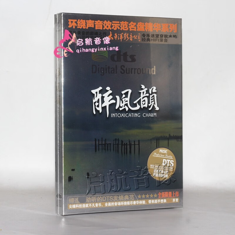 太平洋唱片 dts环绕声音效示范名盘精华系列 --- 民乐享 dts cd
