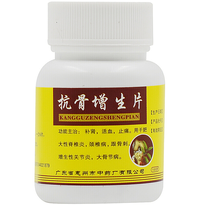 鹅城 抗骨增生片 100片 1盒装【图片 价格 品牌 报价】-京东