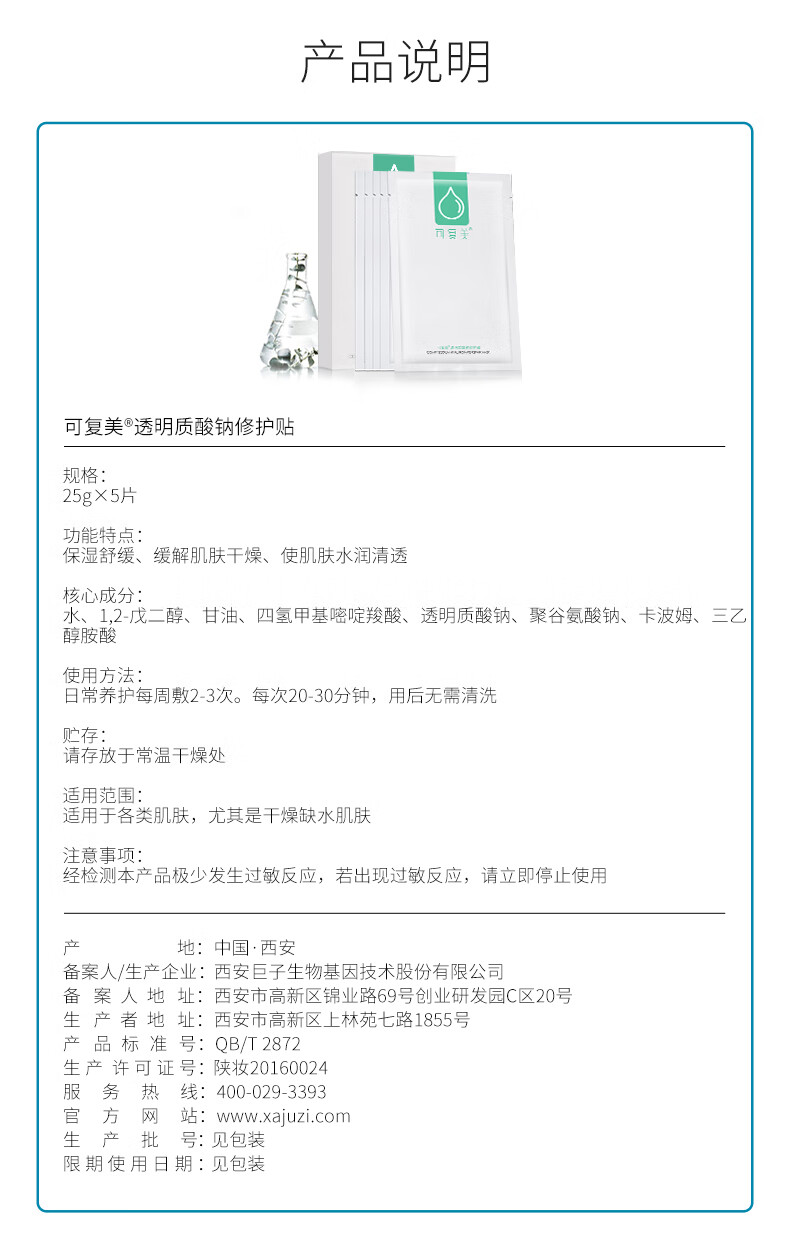可复美小水膜 透明质酸钠修护贴 补水敏感肌保湿舒缓 小水膜2片+胶原棒3支
