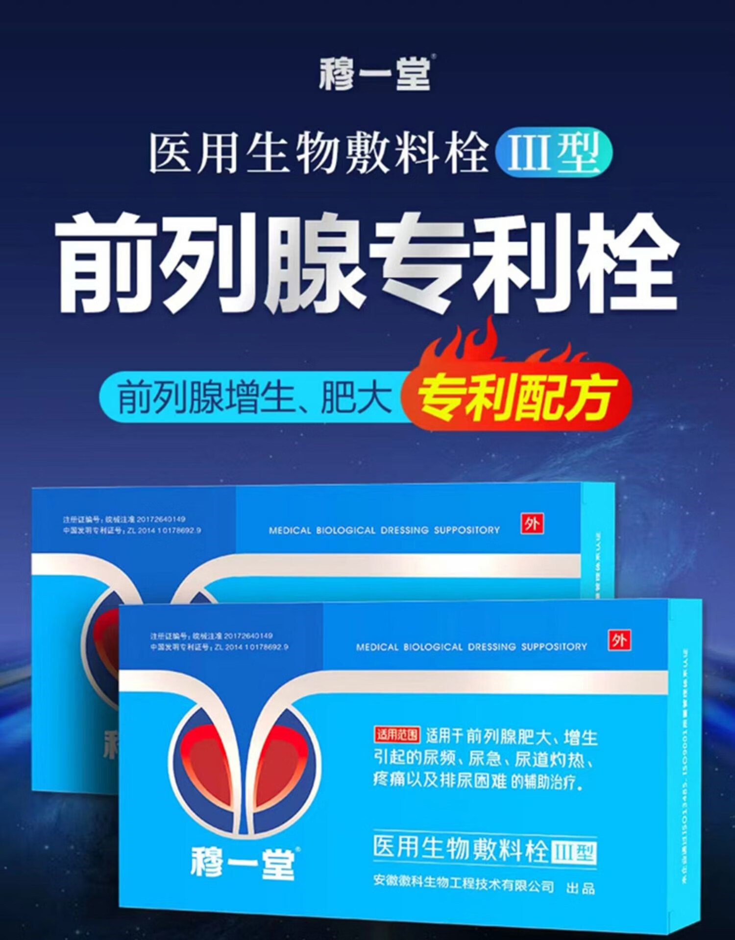 6015jd健康6015医用生物敷料栓前列腺肥大增生尿频尿急尿道