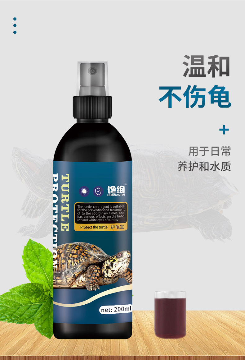 乌龟腐皮腐甲药治疗乌龟腐皮烂甲病专用的龟药防烂壳烂脚护龟宝液200