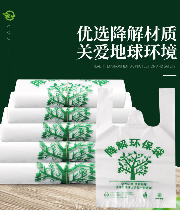 环保塑料袋可降解超市背心购物袋食品袋光降解一次性方便手提袋中厚款