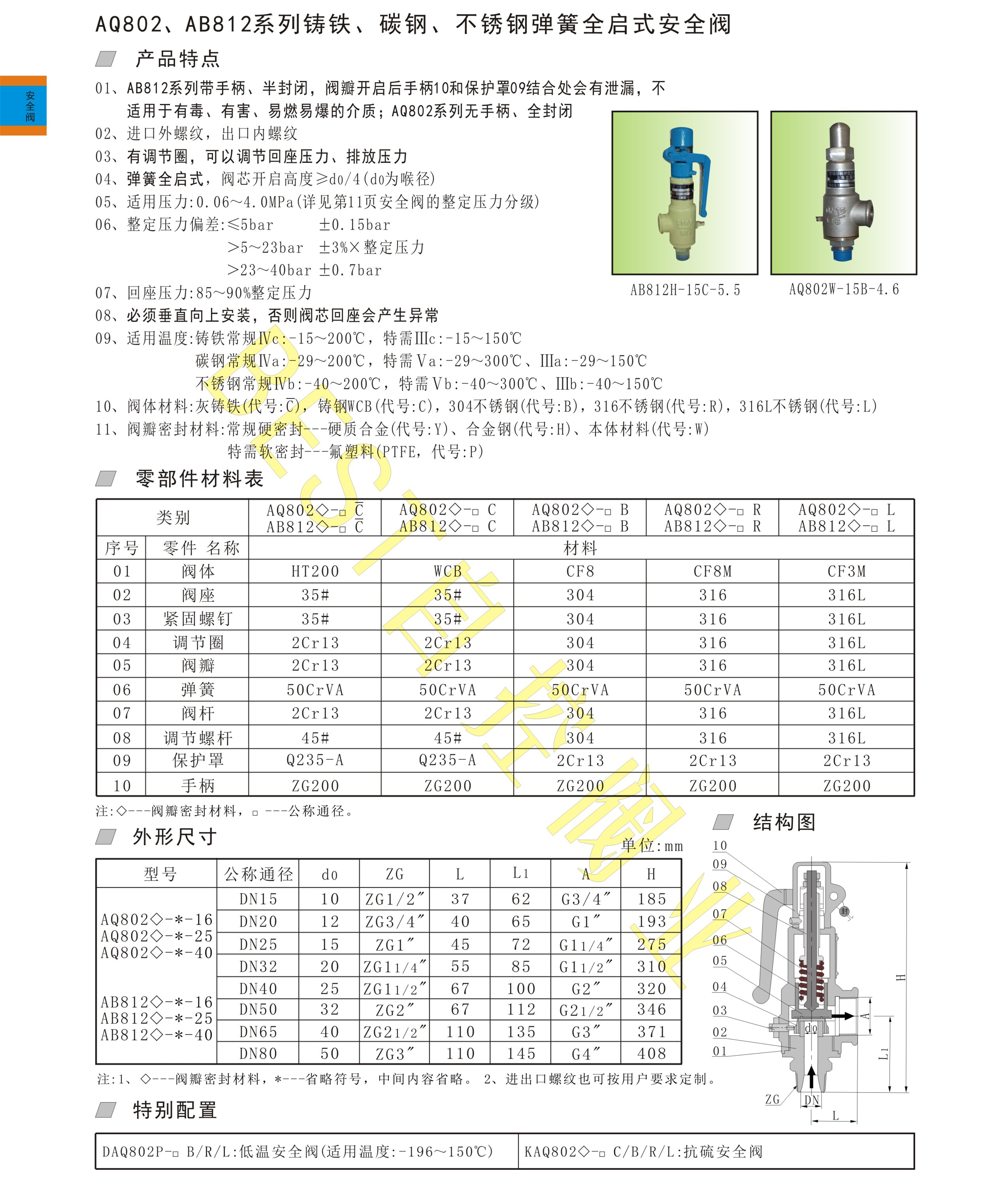 北四特安全閥,aq802全封閉安全閥,a28f-16c碳鋼彈簧全啟式安全閥,進口