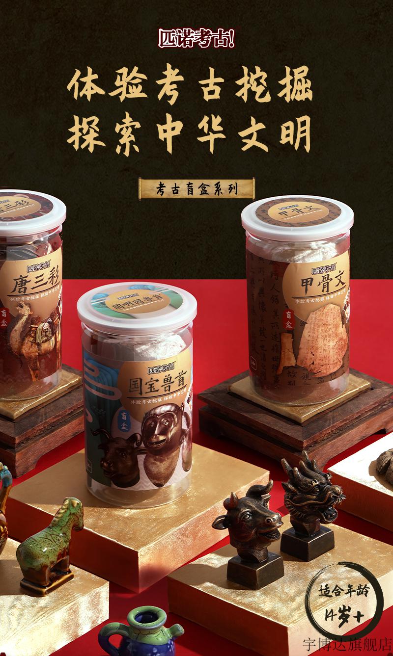 河南博物馆盲盒考古盲盒儿童文物唐三彩三星堆河南博物馆挖宝藏寻宝