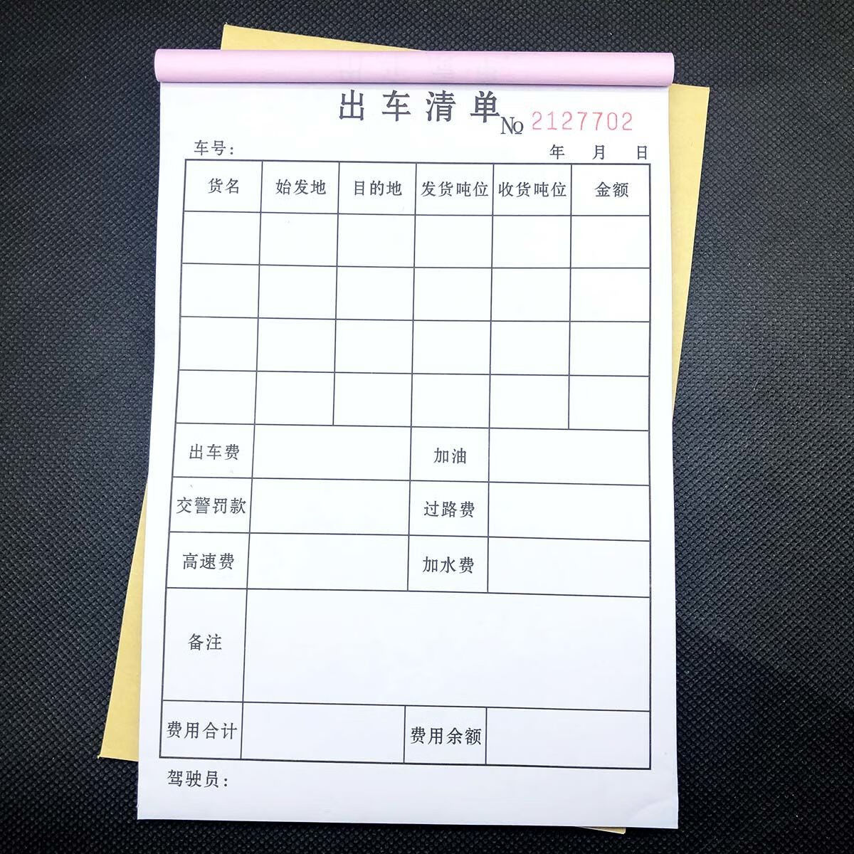 南山驹5本出车清单一联二联司机出车记录单报账单驾驶员运输记账单