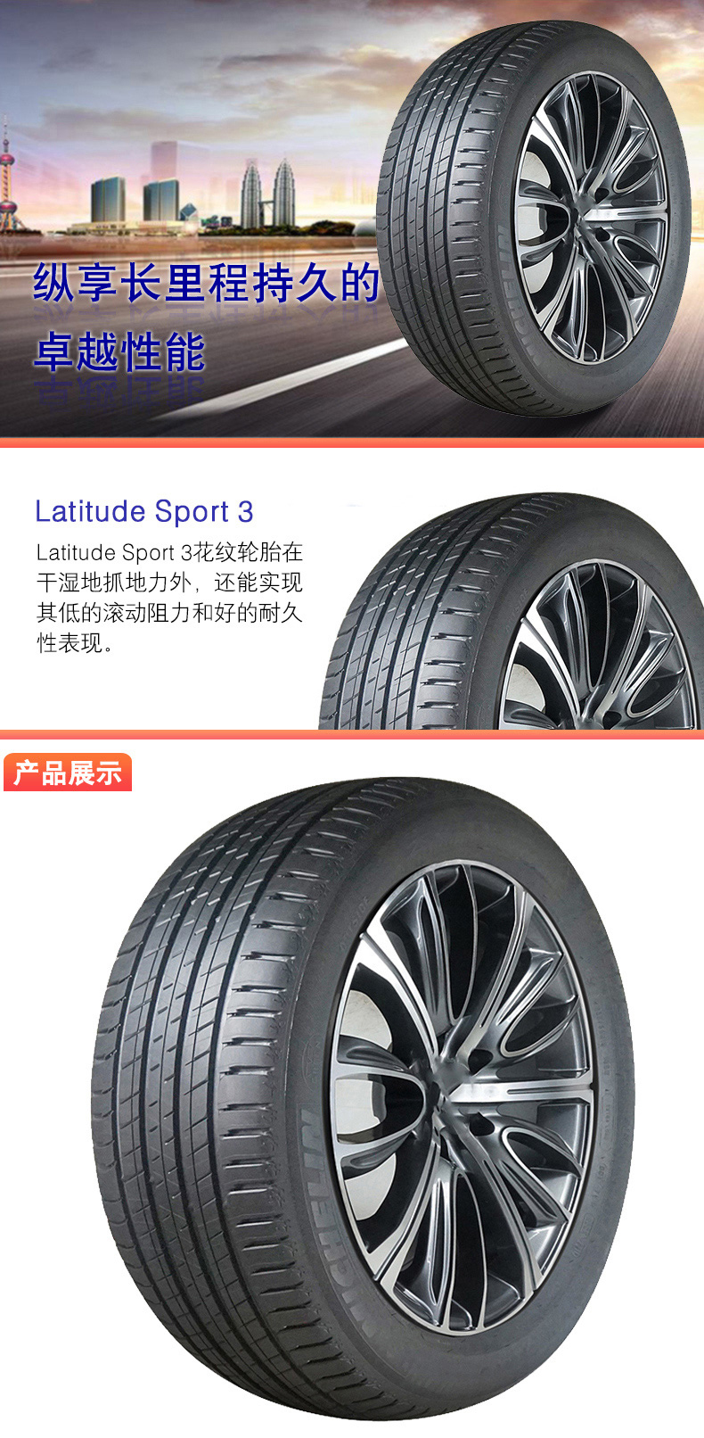 米其林轮胎 揽途latitude sport 3 高端运动型suv轮胎 265/45r21 104v