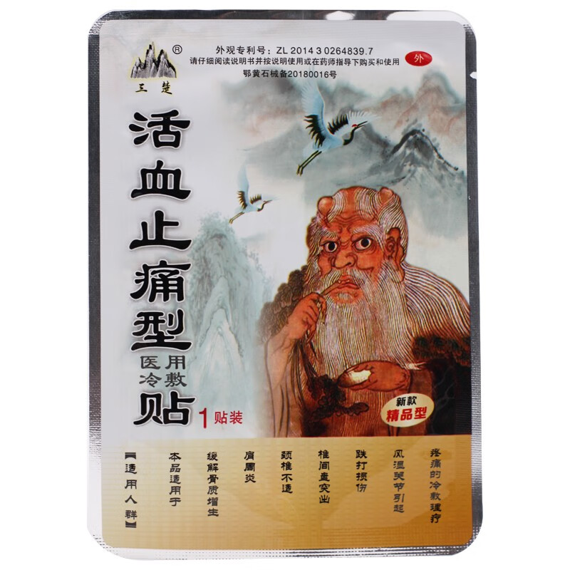 三楚 活血止痛型医用冷敷贴3贴/盒 缓解骨质增生跌打损伤引起疼痛 1盒
